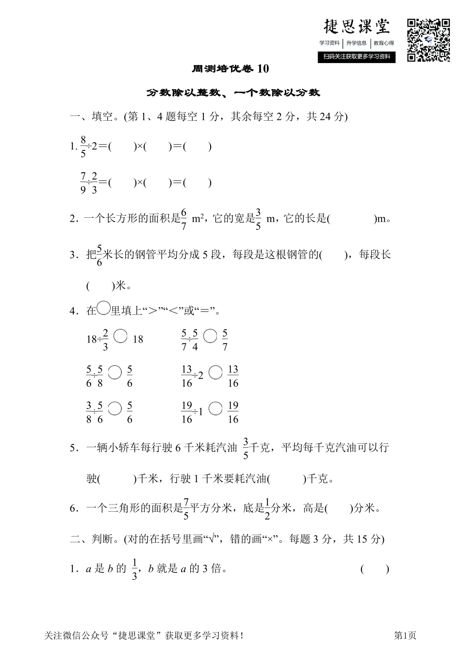 五年级下册数学冀教版周测培优卷10（含答案）.pdf_第1页