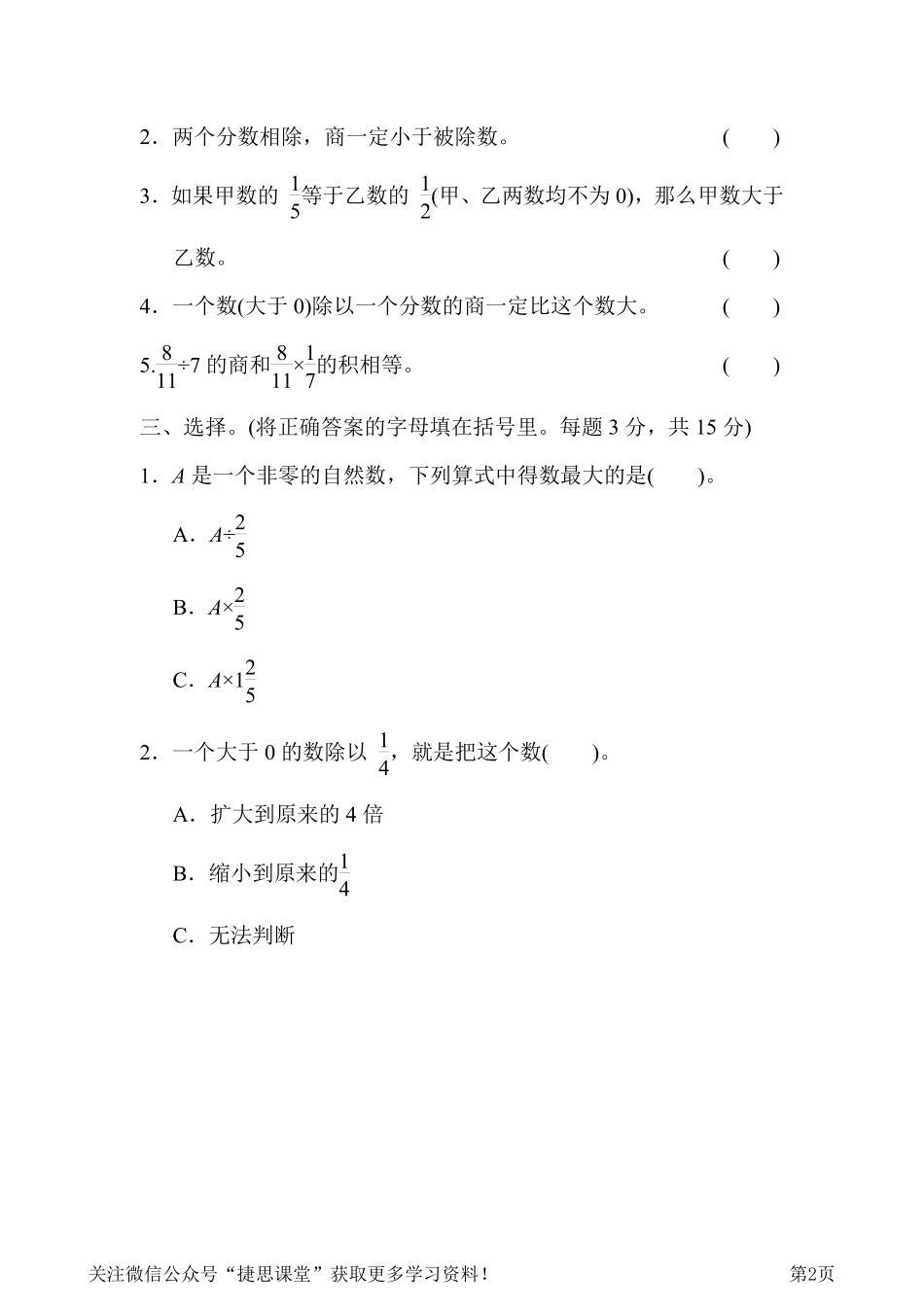 五年级下册数学冀教版周测培优卷10（含答案）.pdf_第2页