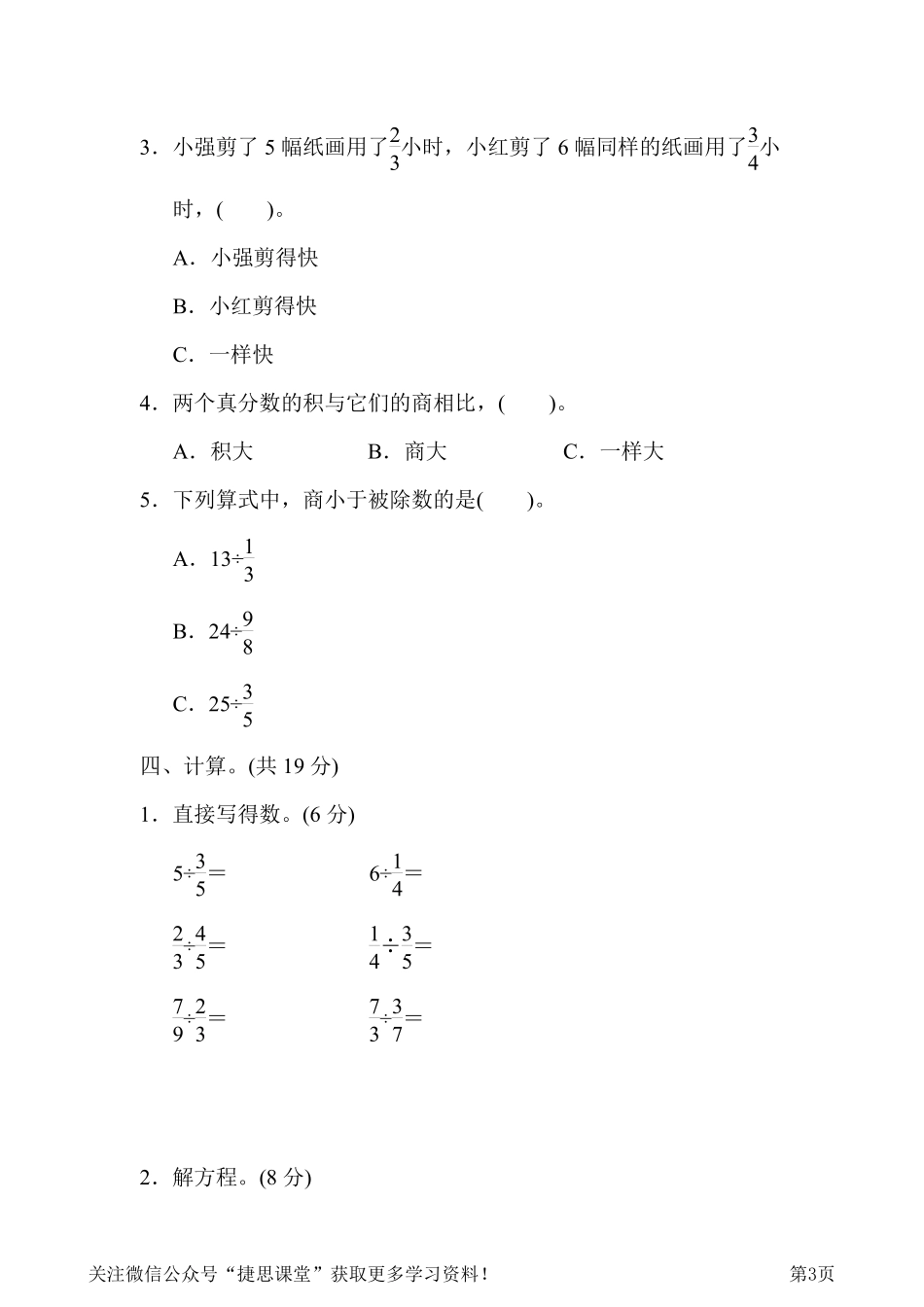 五年级下册数学冀教版周测培优卷10（含答案）.pdf_第3页