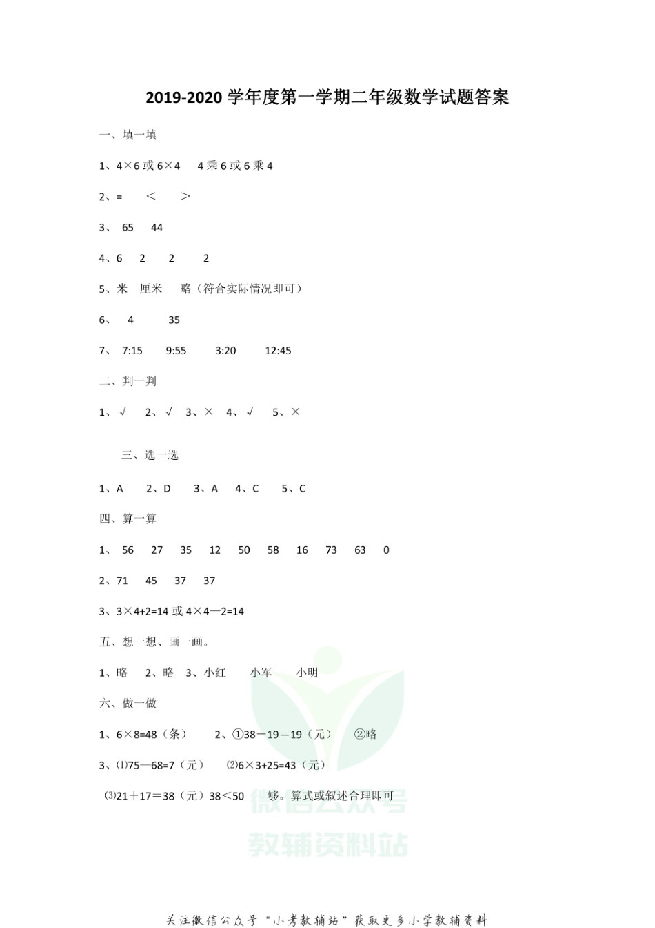 河北省保定市高阳县数学二年级上学期期末试题 2020-2021学年人教版答案.pdf_第1页