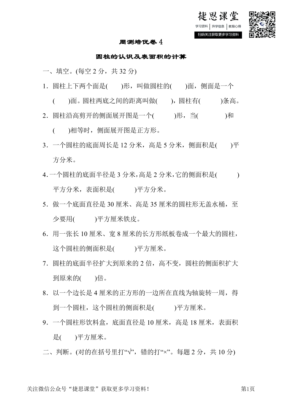 六年级下册数学冀教版周测培优卷4（含答案）.pdf_第1页