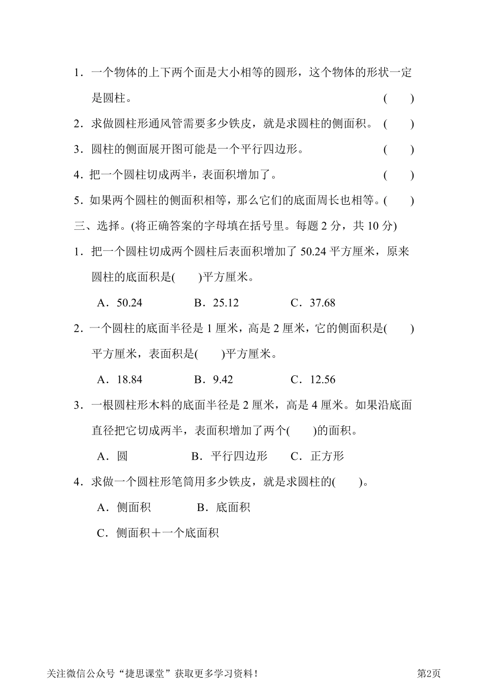 六年级下册数学冀教版周测培优卷4（含答案）.pdf_第2页