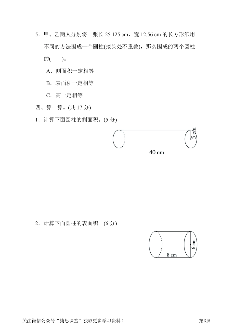 六年级下册数学冀教版周测培优卷4（含答案）.pdf_第3页