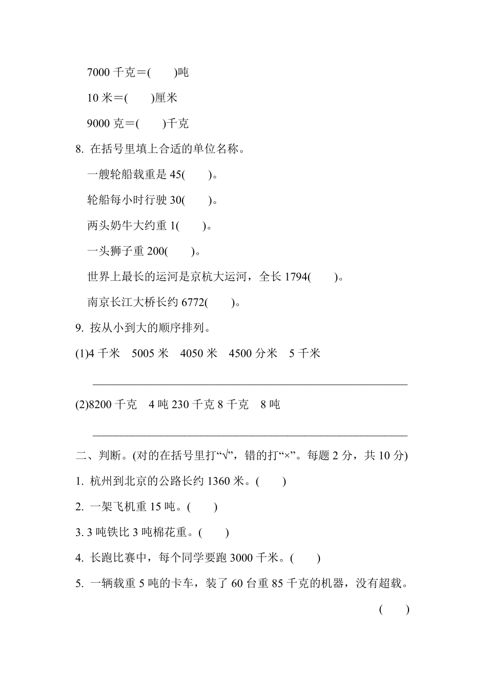 三年级下册数学苏教版周测培优卷3（含答案）.pdf_第2页