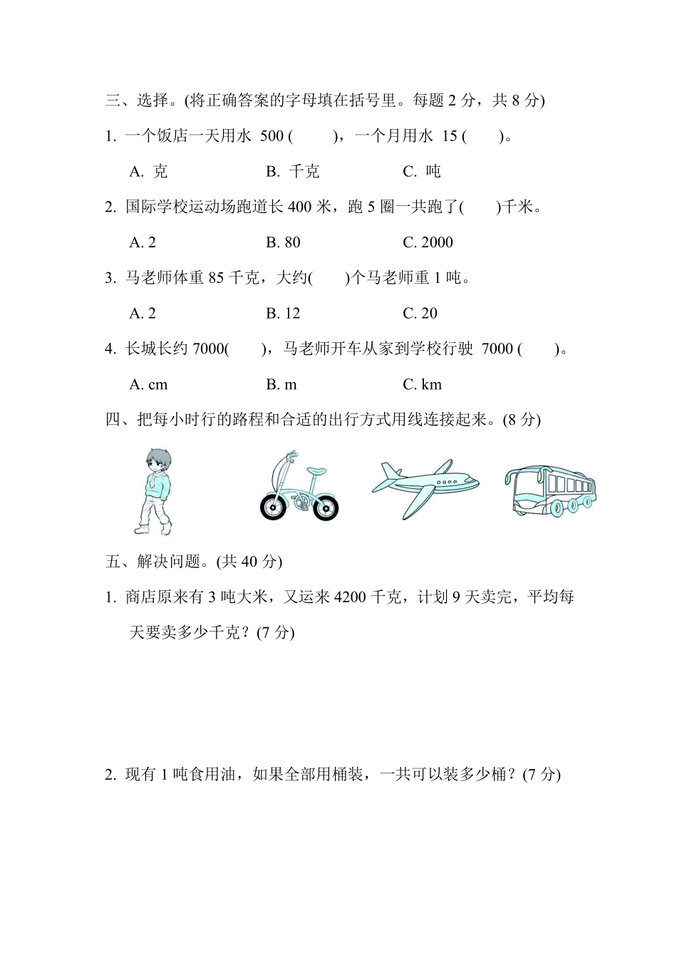 三年级下册数学苏教版周测培优卷3（含答案）.pdf_第3页