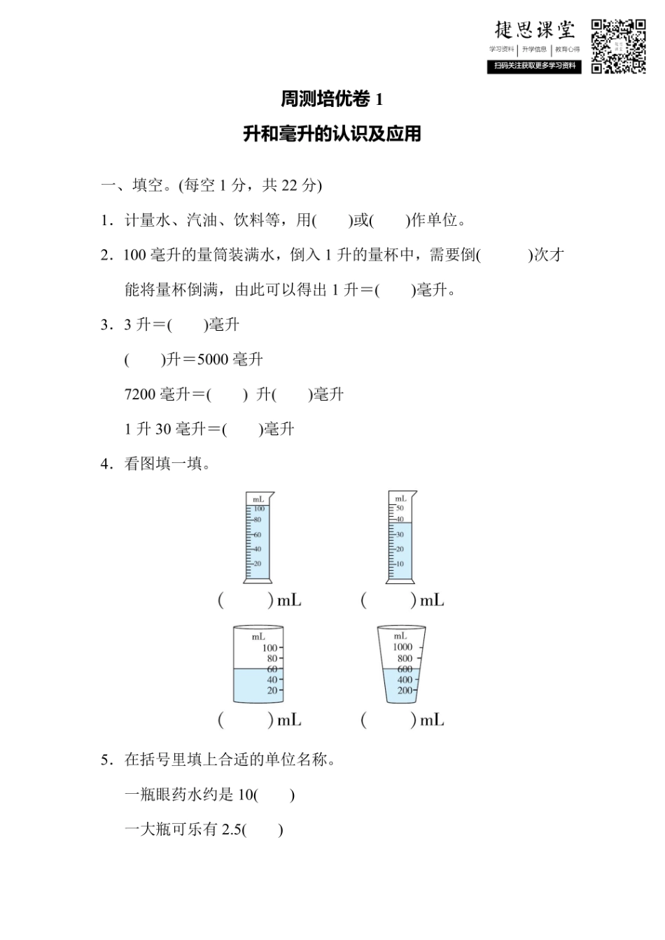 四年级上册数学冀教版周测培优卷1（含答案）.pdf_第1页