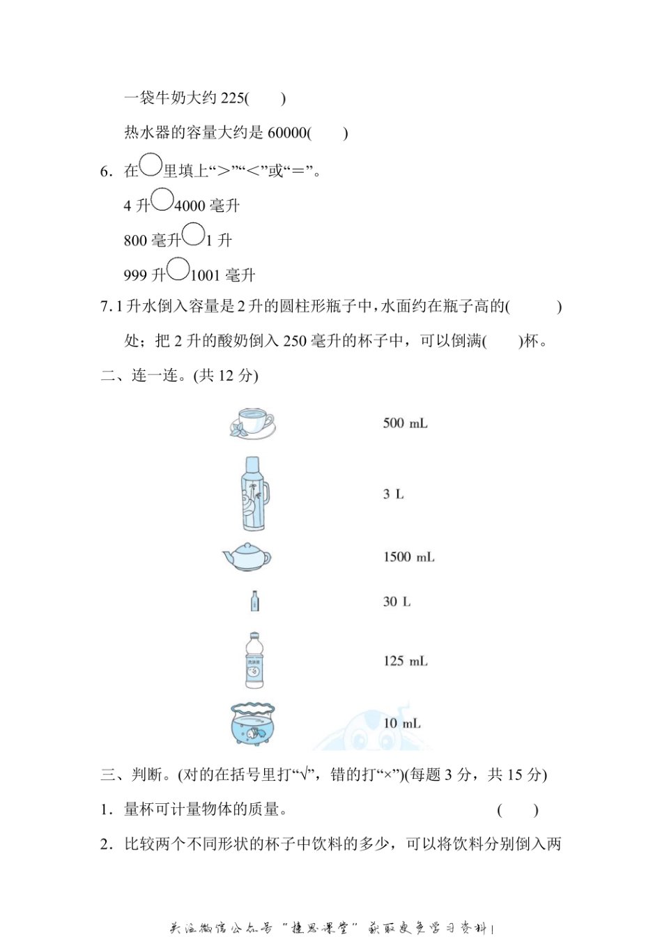 四年级上册数学冀教版周测培优卷1（含答案）.pdf_第2页