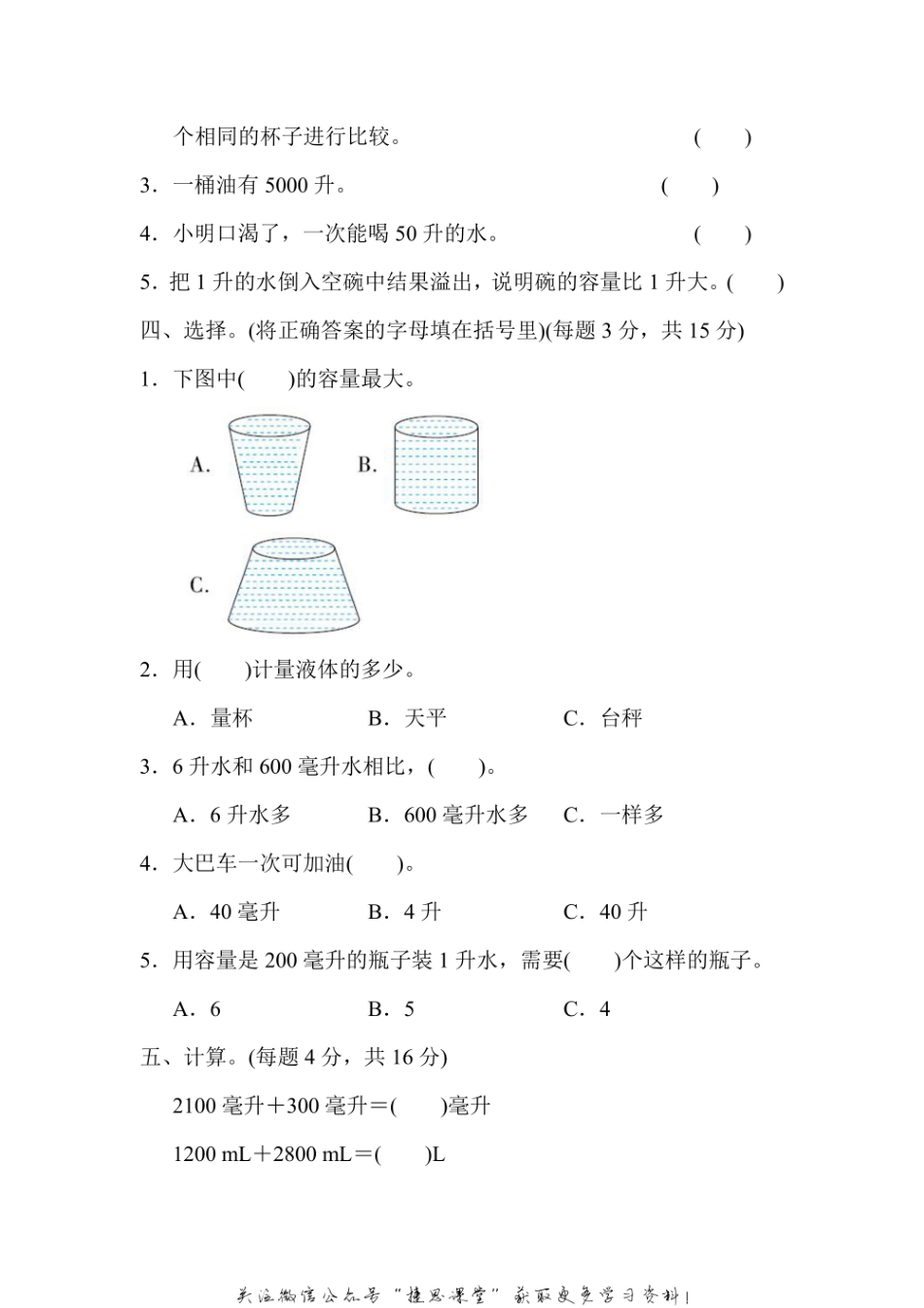 四年级上册数学冀教版周测培优卷1（含答案）.pdf_第3页
