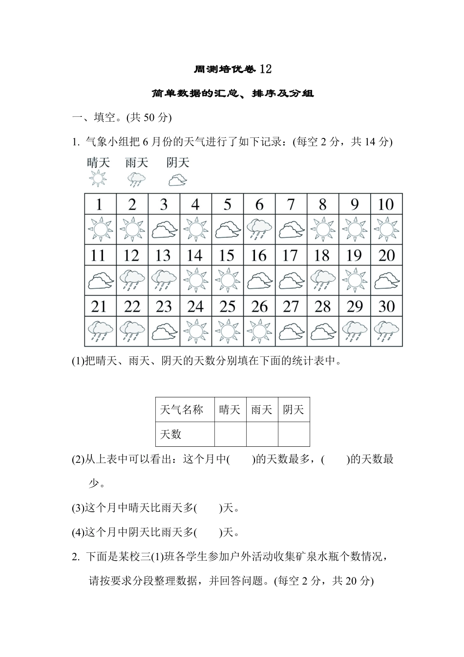 三年级下册数学苏教版周测培优卷12（含答案）.pdf_第1页