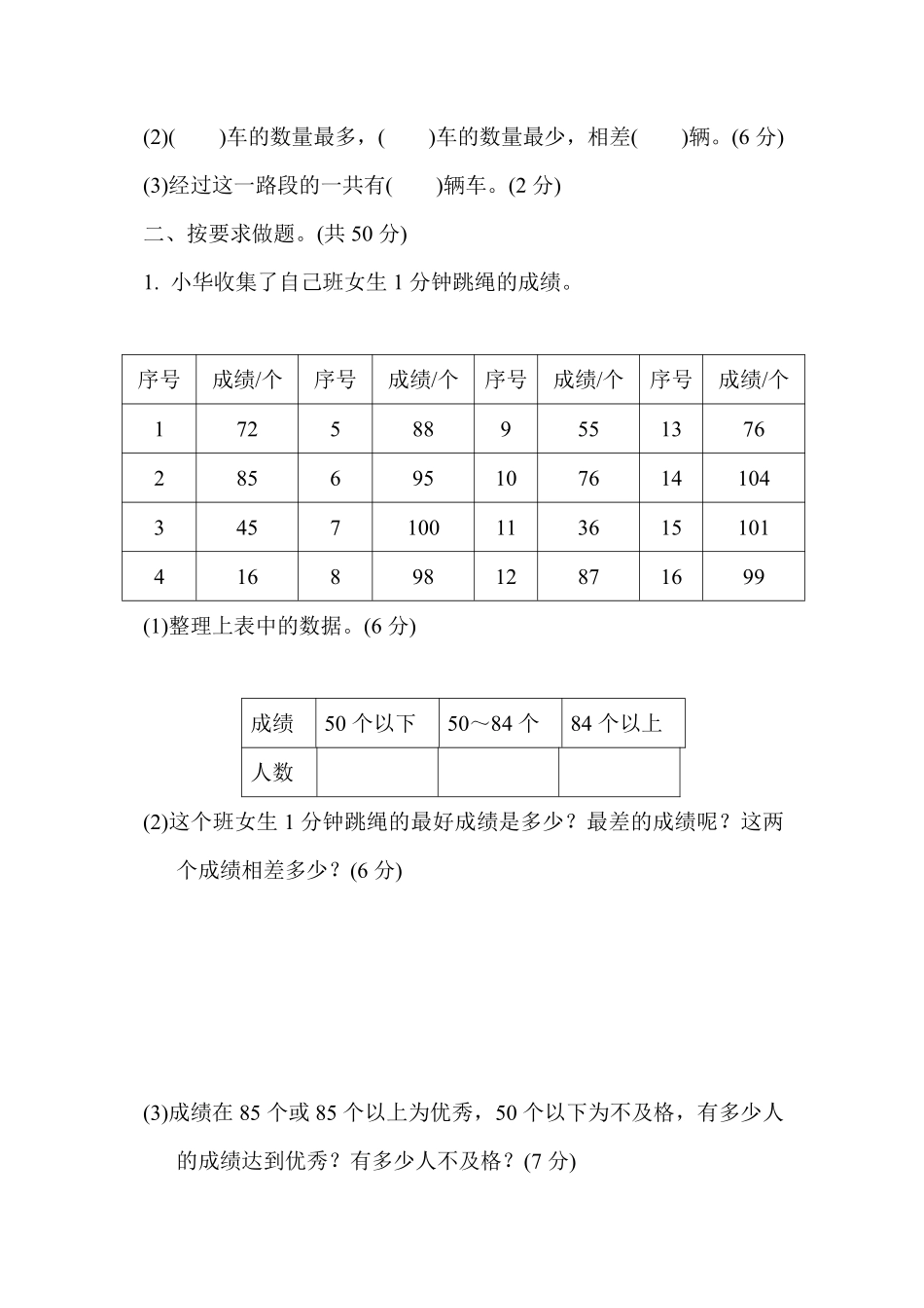 三年级下册数学苏教版周测培优卷12（含答案）.pdf_第3页