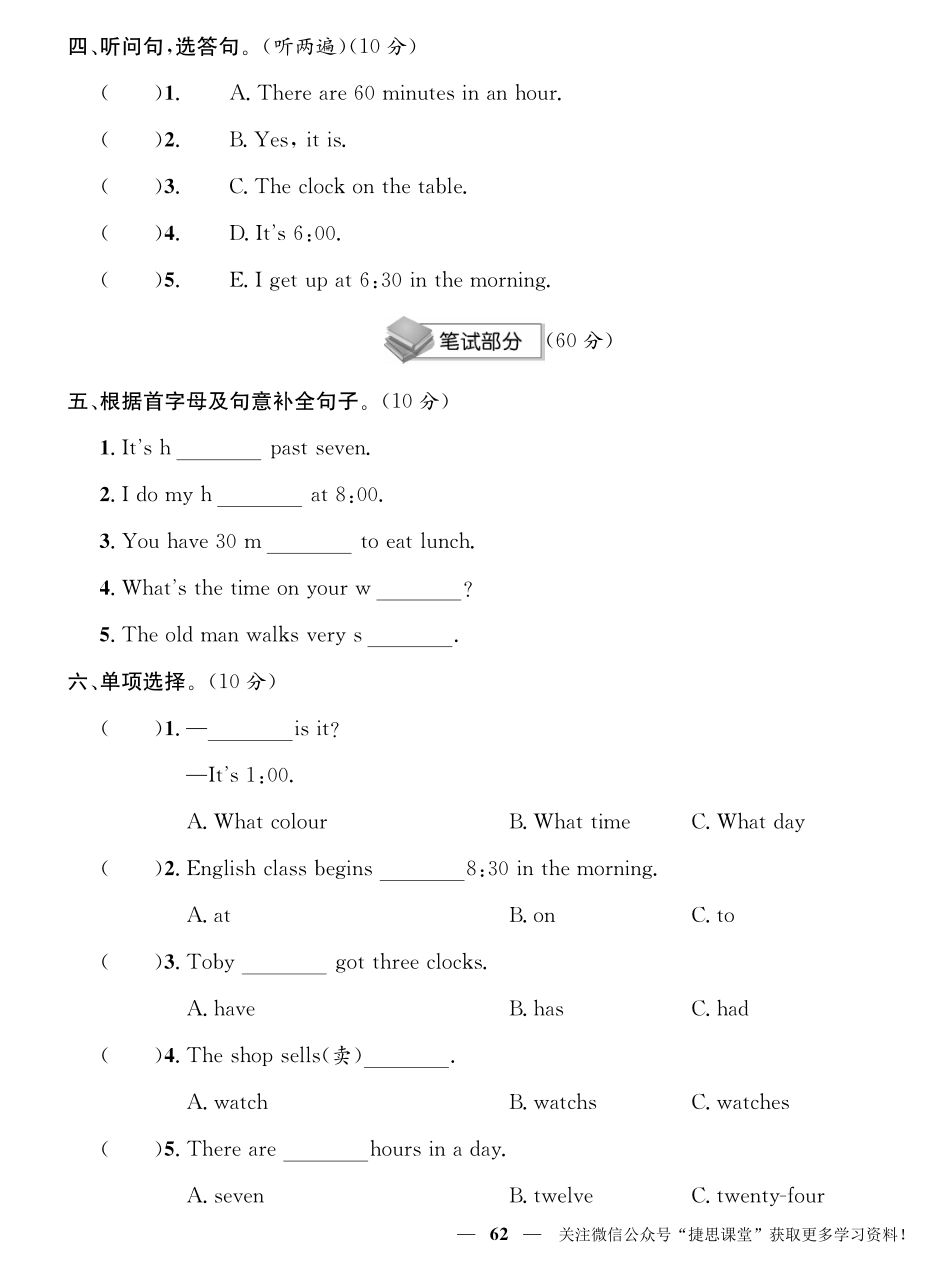 外研社 join in 剑桥英语4年级下册测试卷（含答案）.pdf_第2页