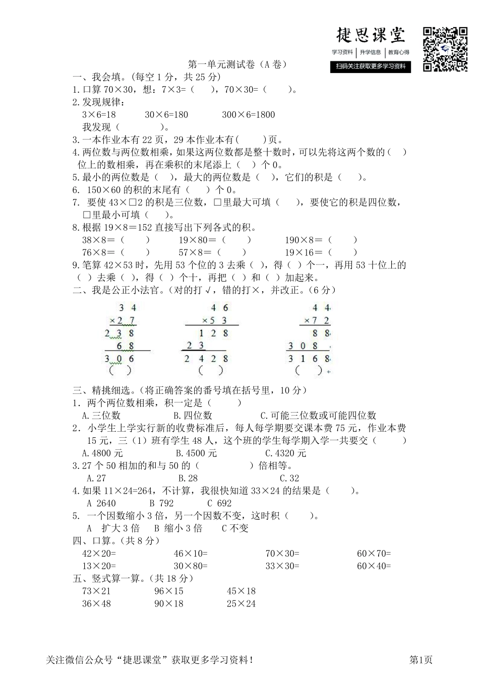 三年级下册数学西师大版第1单元测试卷（A）（含答案）.pdf_第1页