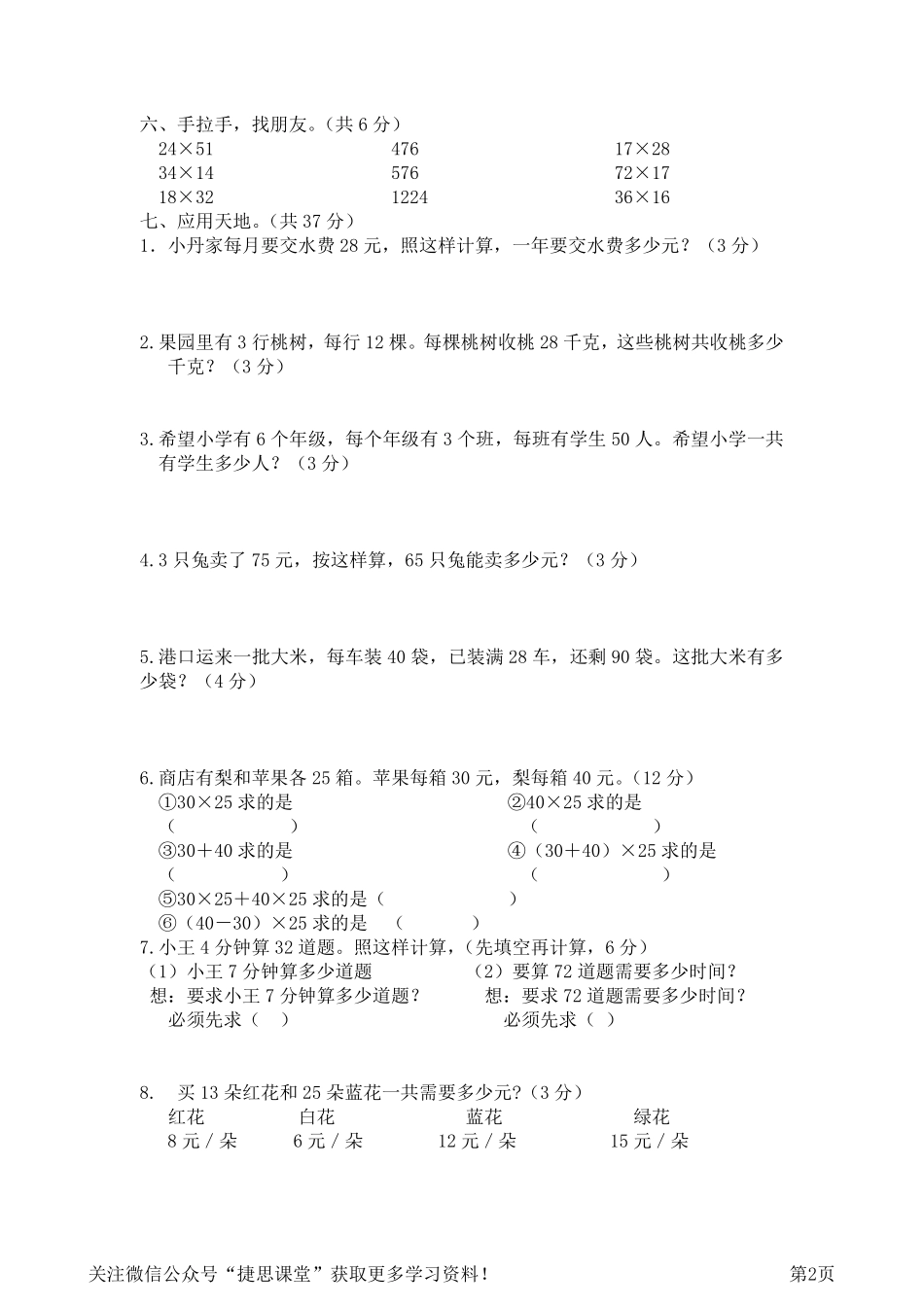 三年级下册数学西师大版第1单元测试卷（A）（含答案）.pdf_第2页
