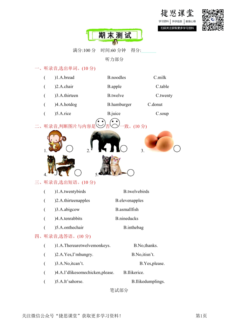 三年级下册英语冀教版期末测试卷5.pdf_第1页