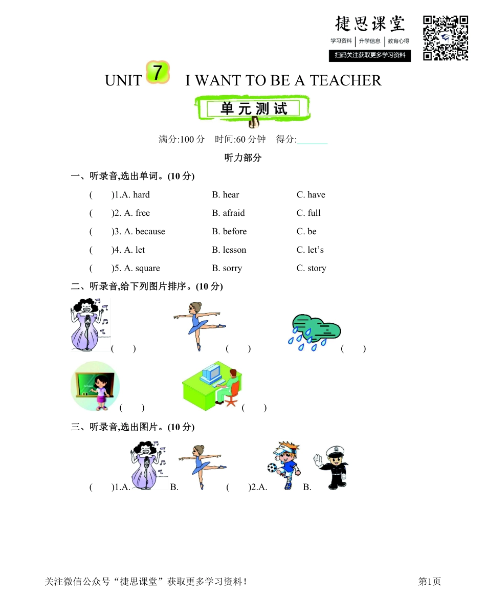 三年级下册英语北京版Unit7测试卷.pdf_第1页