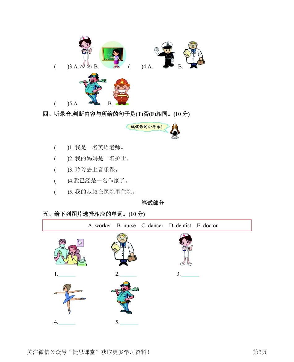三年级下册英语北京版Unit7测试卷.pdf_第2页