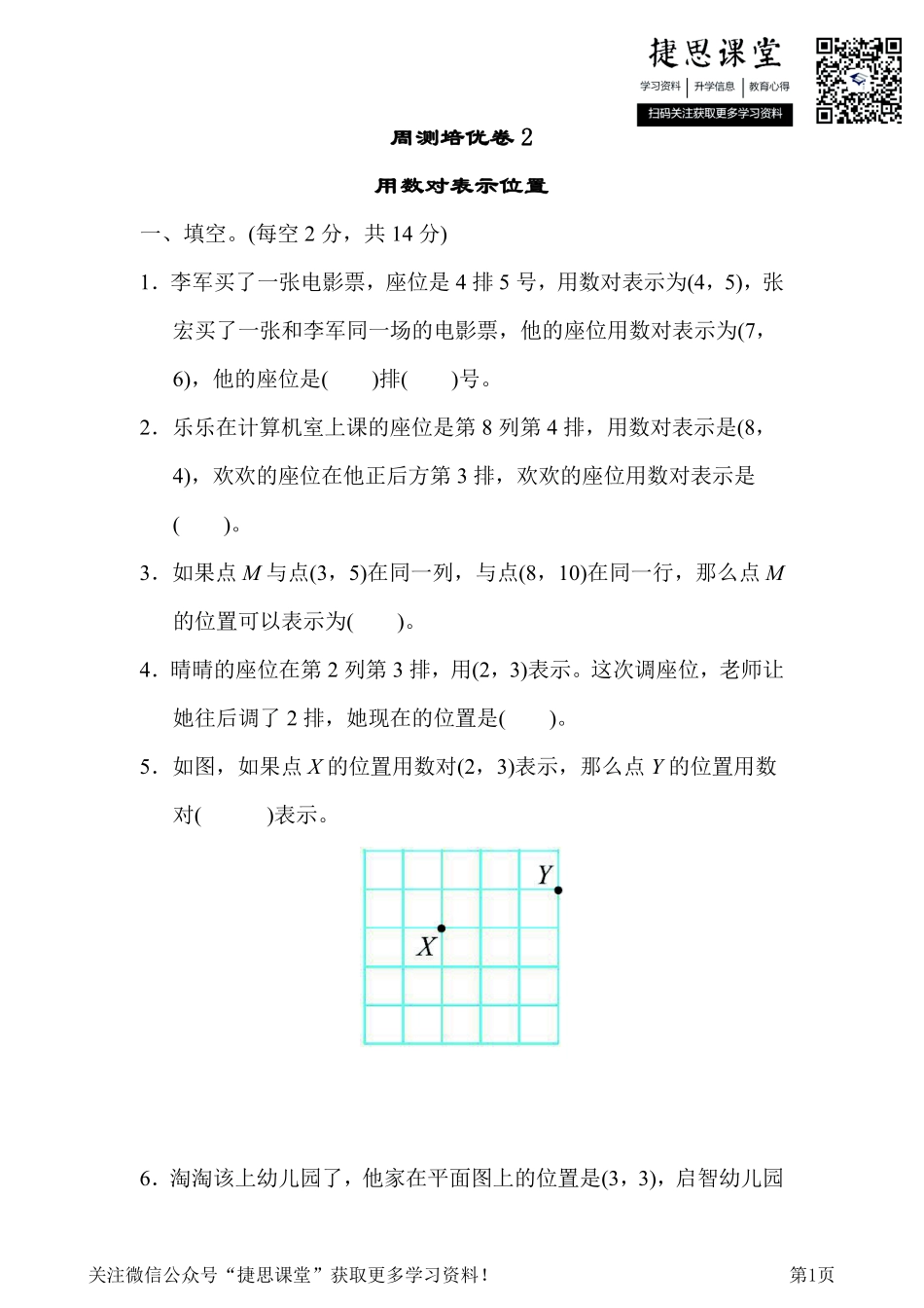 六年级下册数学冀教版周测培优卷2（含答案）.pdf_第1页