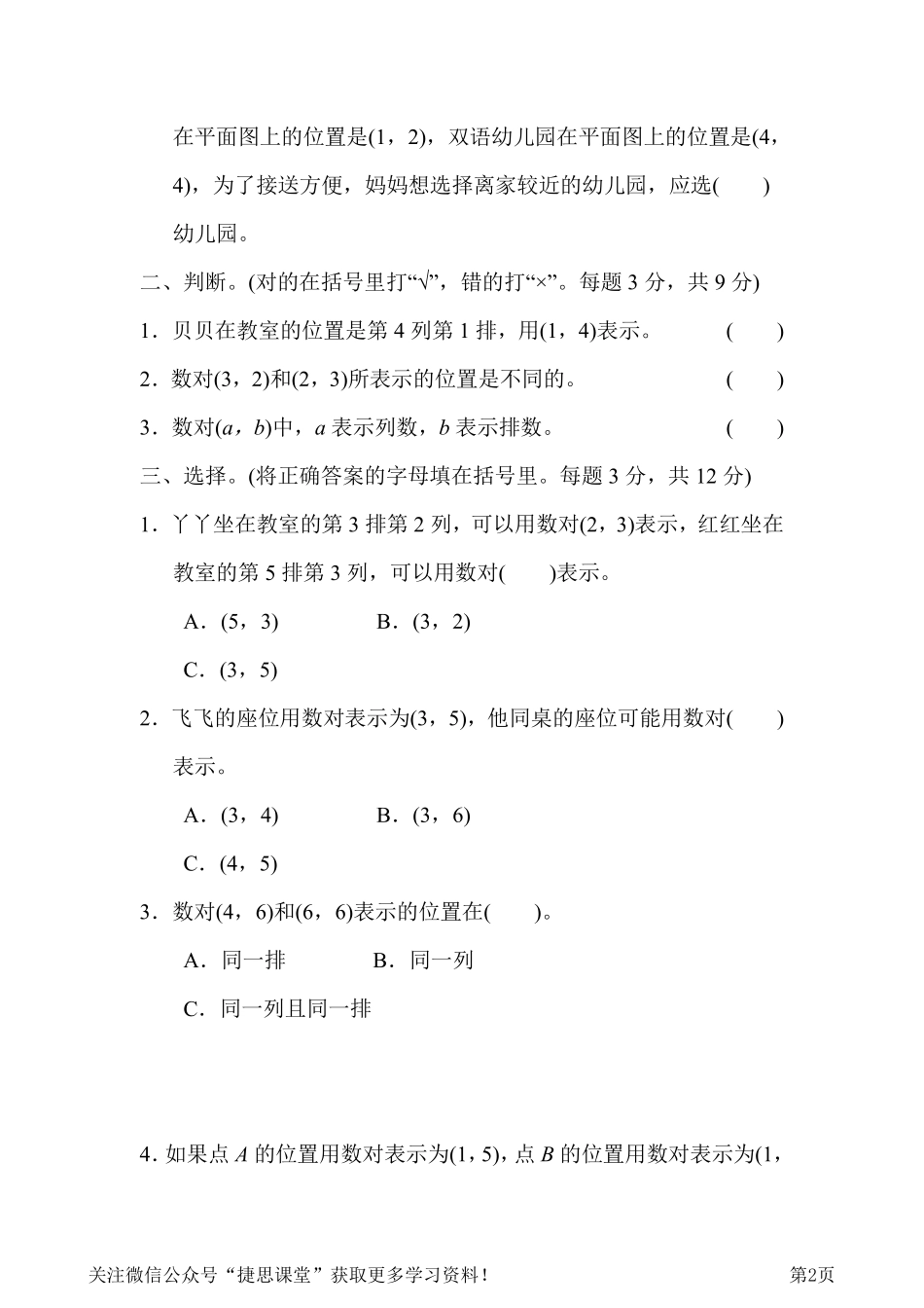 六年级下册数学冀教版周测培优卷2（含答案）.pdf_第2页