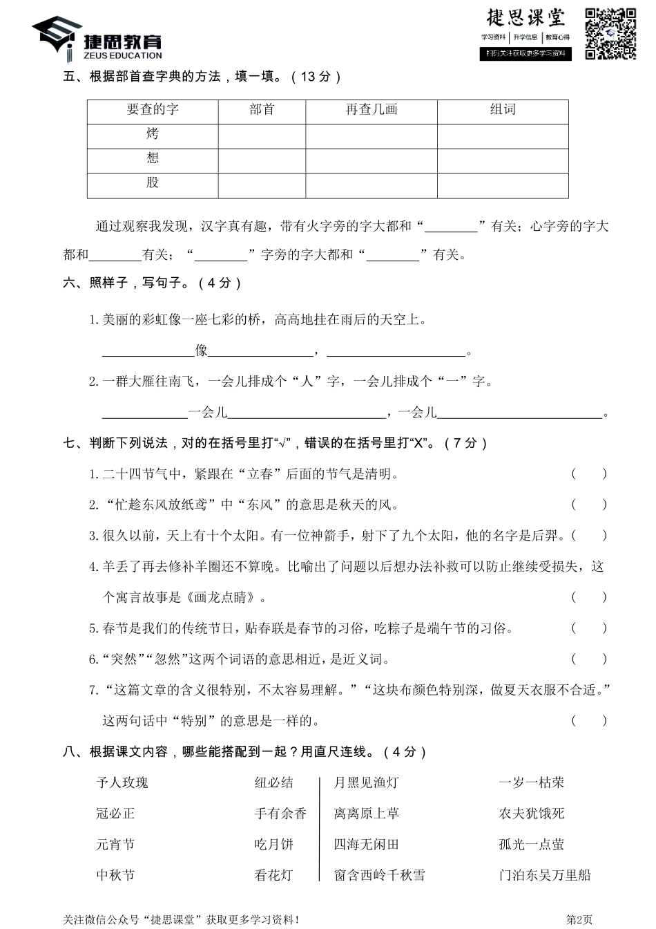 山东济南二年级下学期语文期末真题卷.pdf_第2页