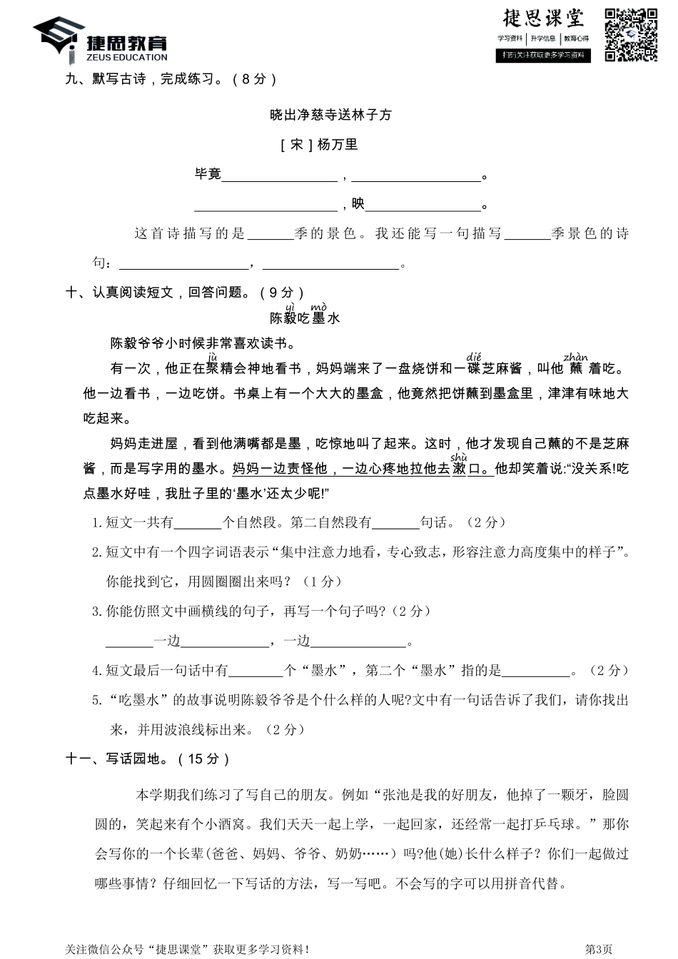 山东济南二年级下学期语文期末真题卷.pdf_第3页