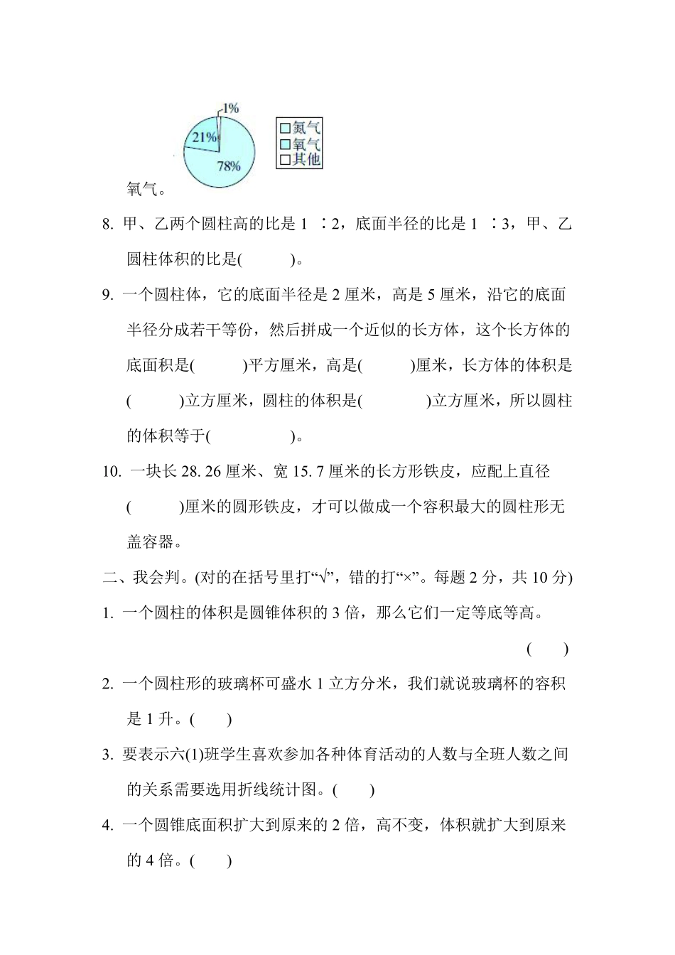 六年级下册数学苏教版第1、2单元跟踪检测卷扇形统计图圆柱和圆锥（含答案）.pdf_第2页