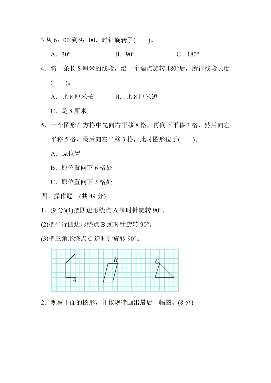 四年级下册数学苏教版期末复习冲刺卷专项复习卷4图形的平移、旋转和轴对称（含答案）.pdf_第3页