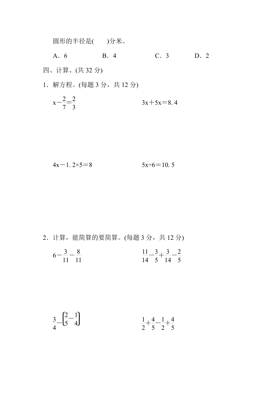 五年级下册数学苏教版期末复习冲刺卷满分压轴卷3　小升初常考重难卷（含答案）.pdf_第3页