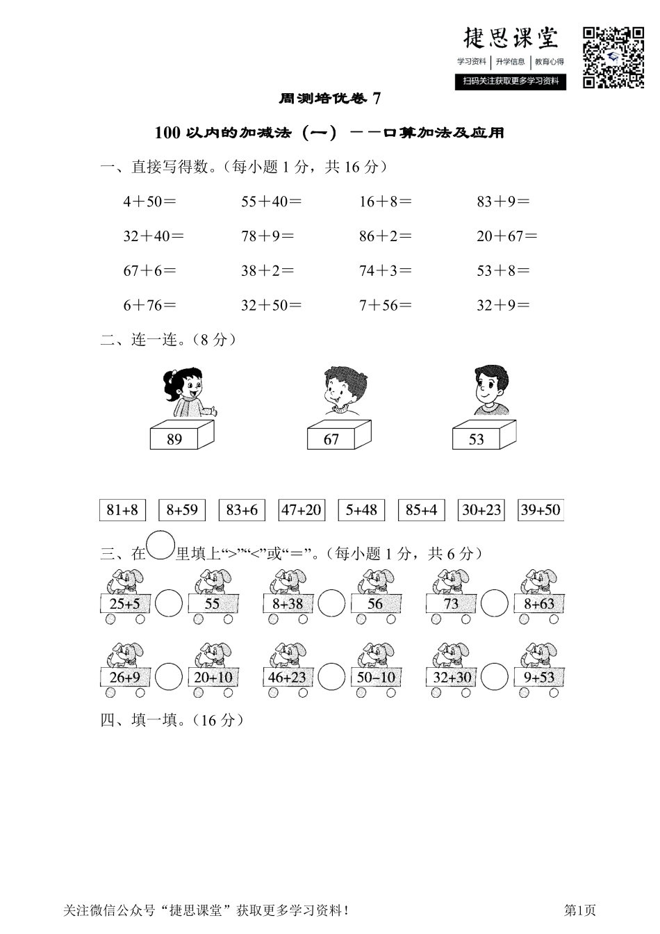 一年级下册数学青岛版周测培优卷7（含答案）.pdf_第1页