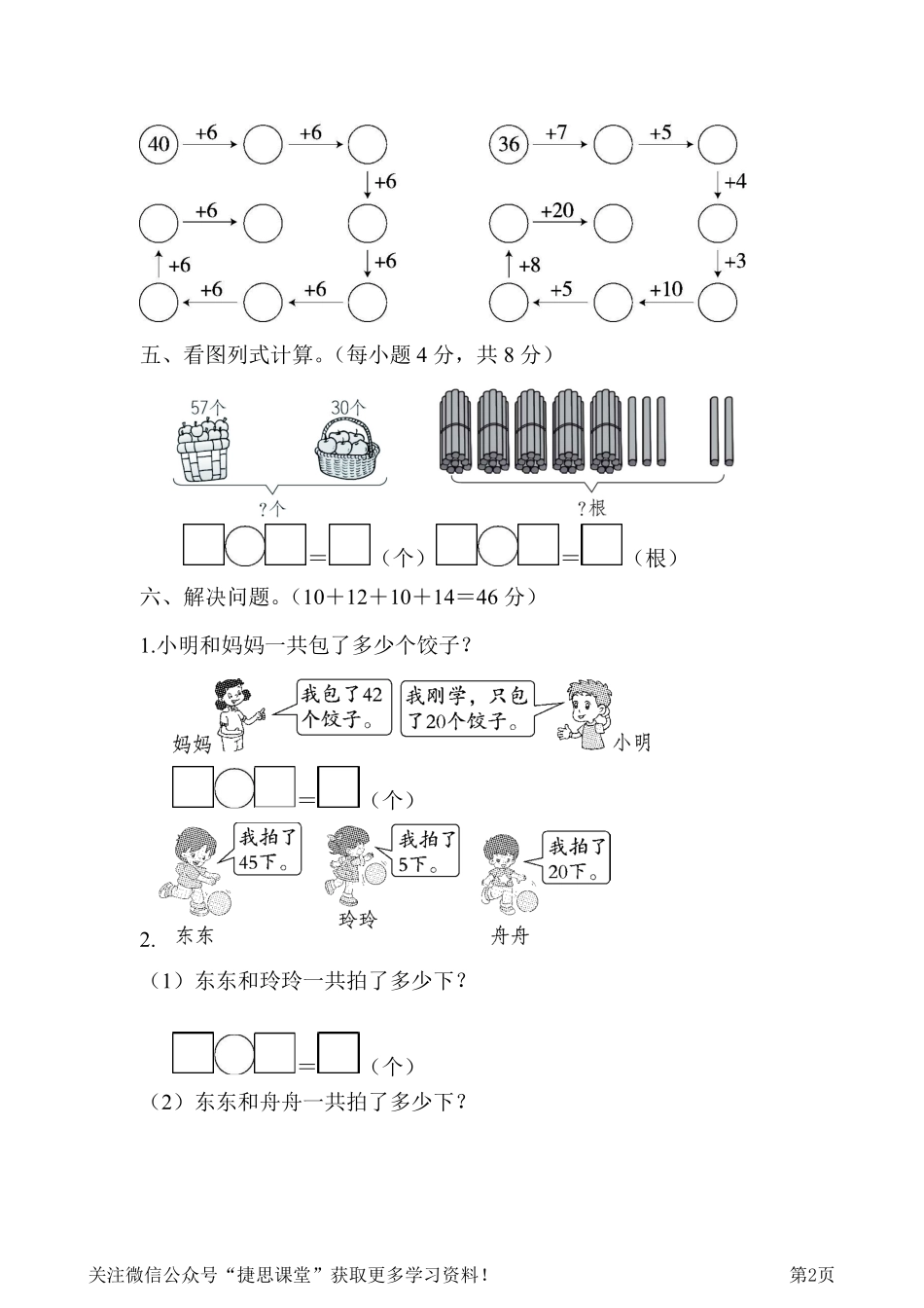 一年级下册数学青岛版周测培优卷7（含答案）.pdf_第2页