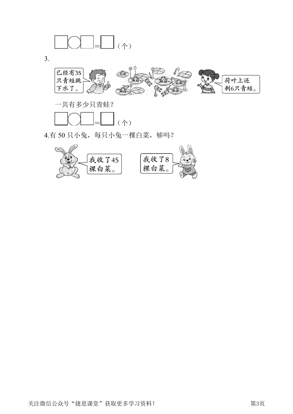 一年级下册数学青岛版周测培优卷7（含答案）.pdf_第3页