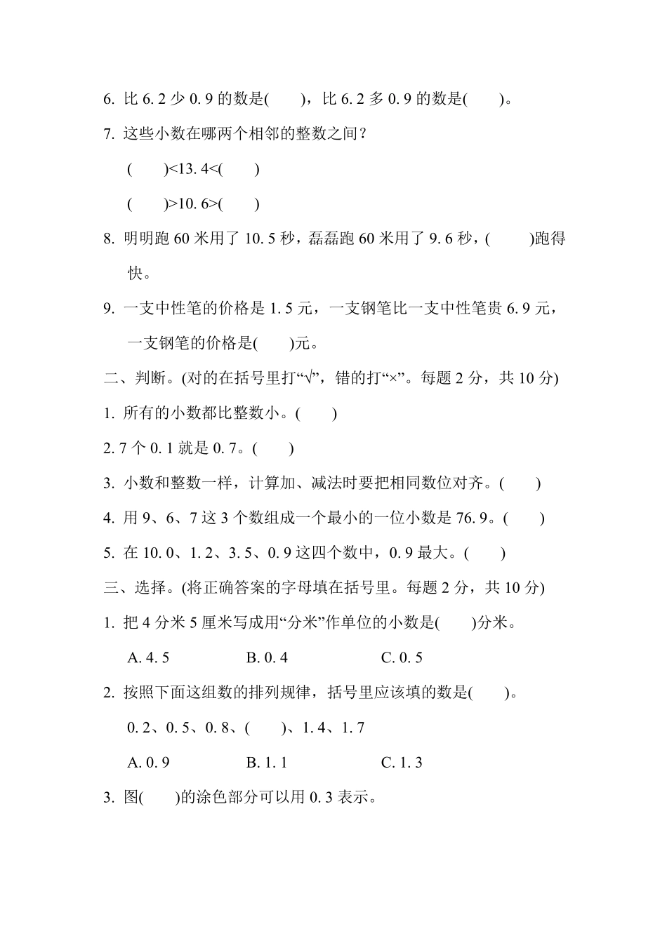 三年级下册数学苏教版周测培优卷11（含答案）.pdf_第2页