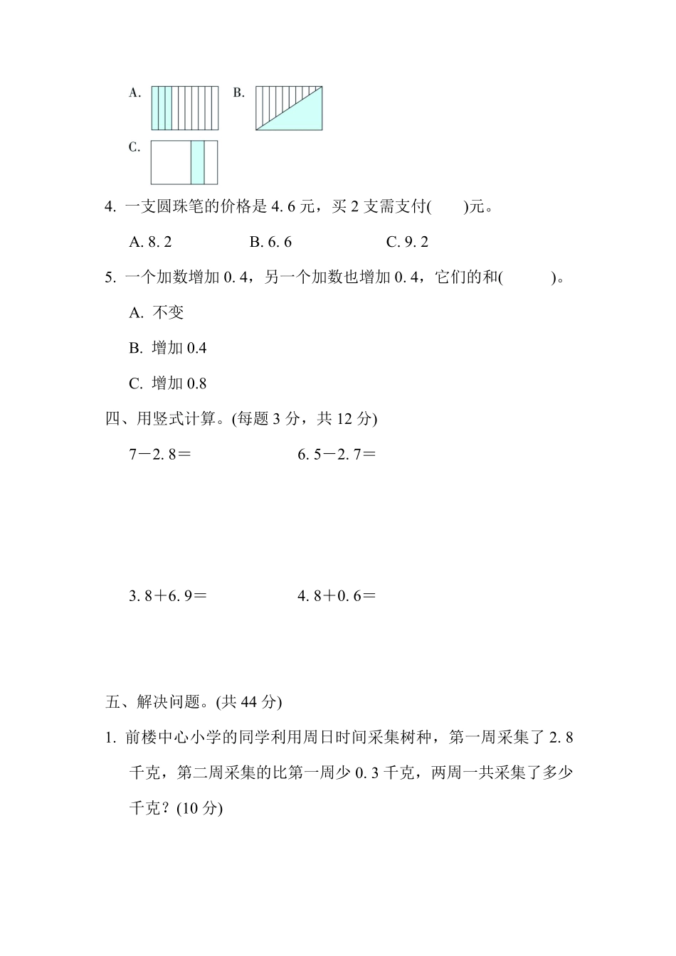 三年级下册数学苏教版周测培优卷11（含答案）.pdf_第3页