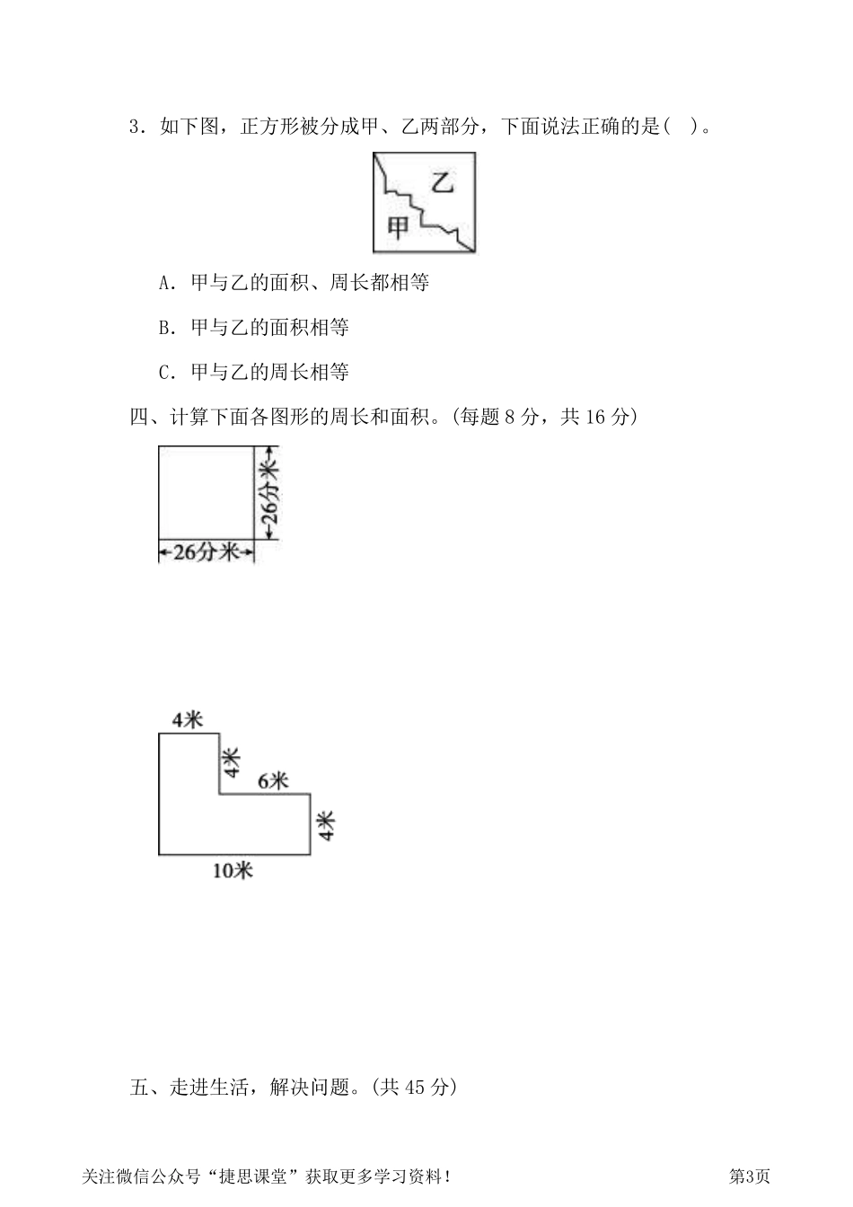 三年级下册数学人教版周测培优卷7（含答案）.pdf_第3页