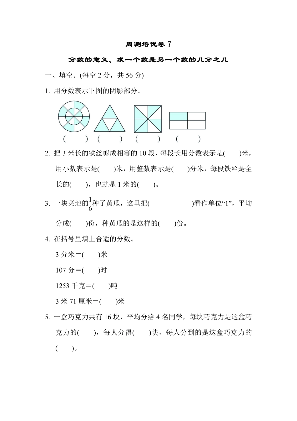 五年级下册数学苏教版周测培优卷7（含答案）.pdf_第1页