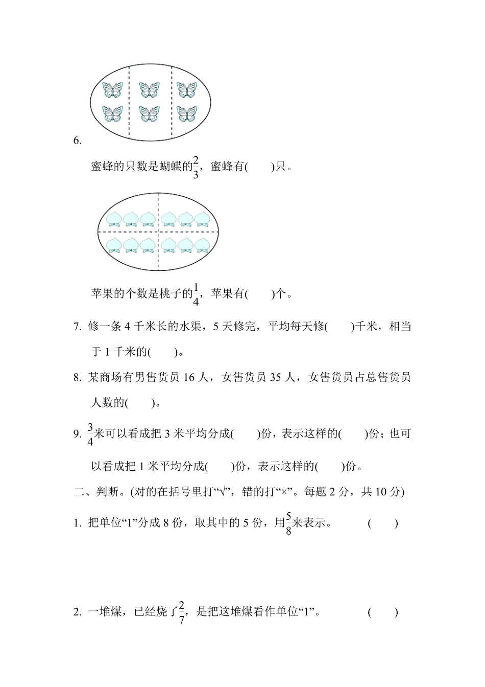 五年级下册数学苏教版周测培优卷7（含答案）.pdf_第2页