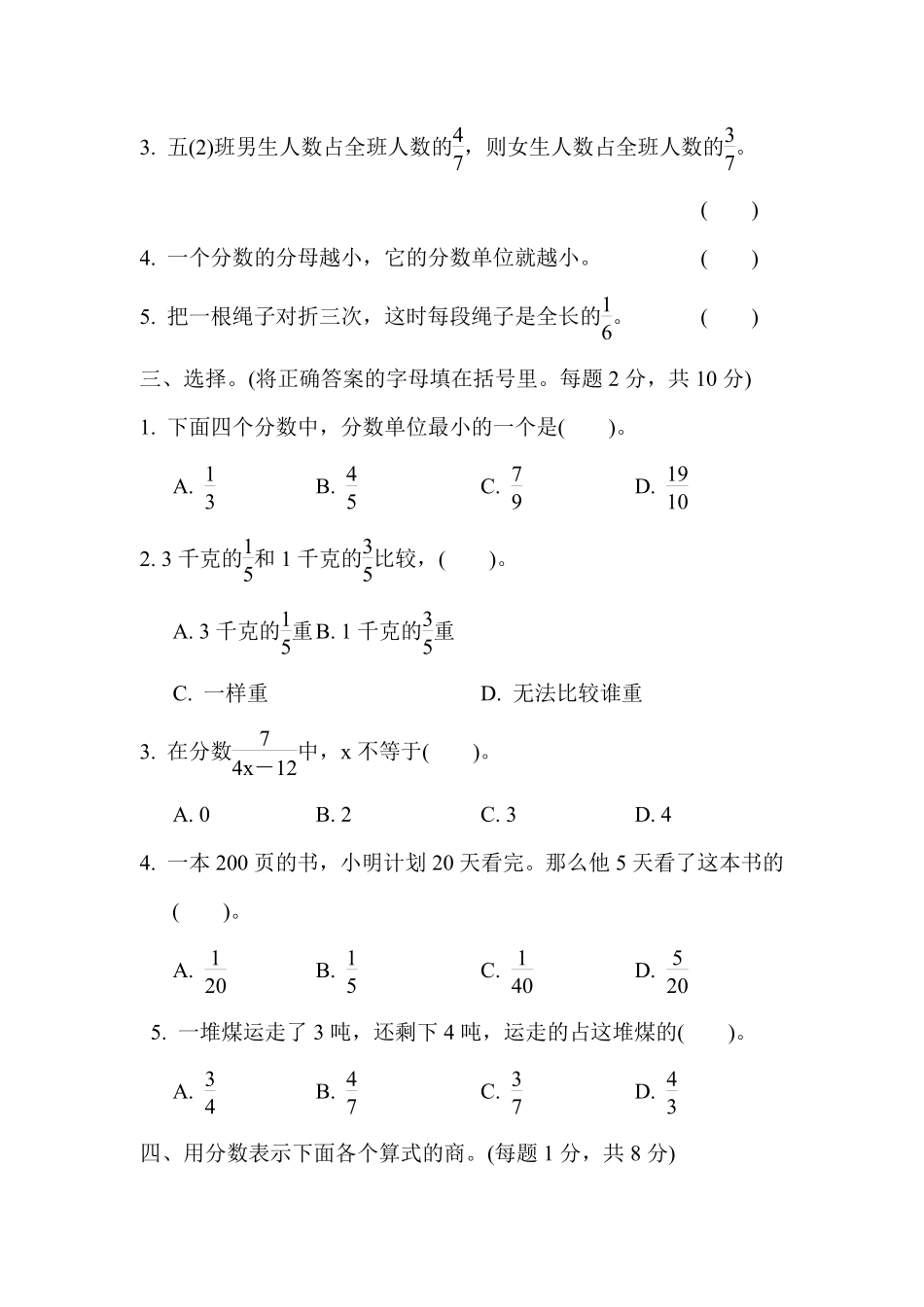 五年级下册数学苏教版周测培优卷7（含答案）.pdf_第3页