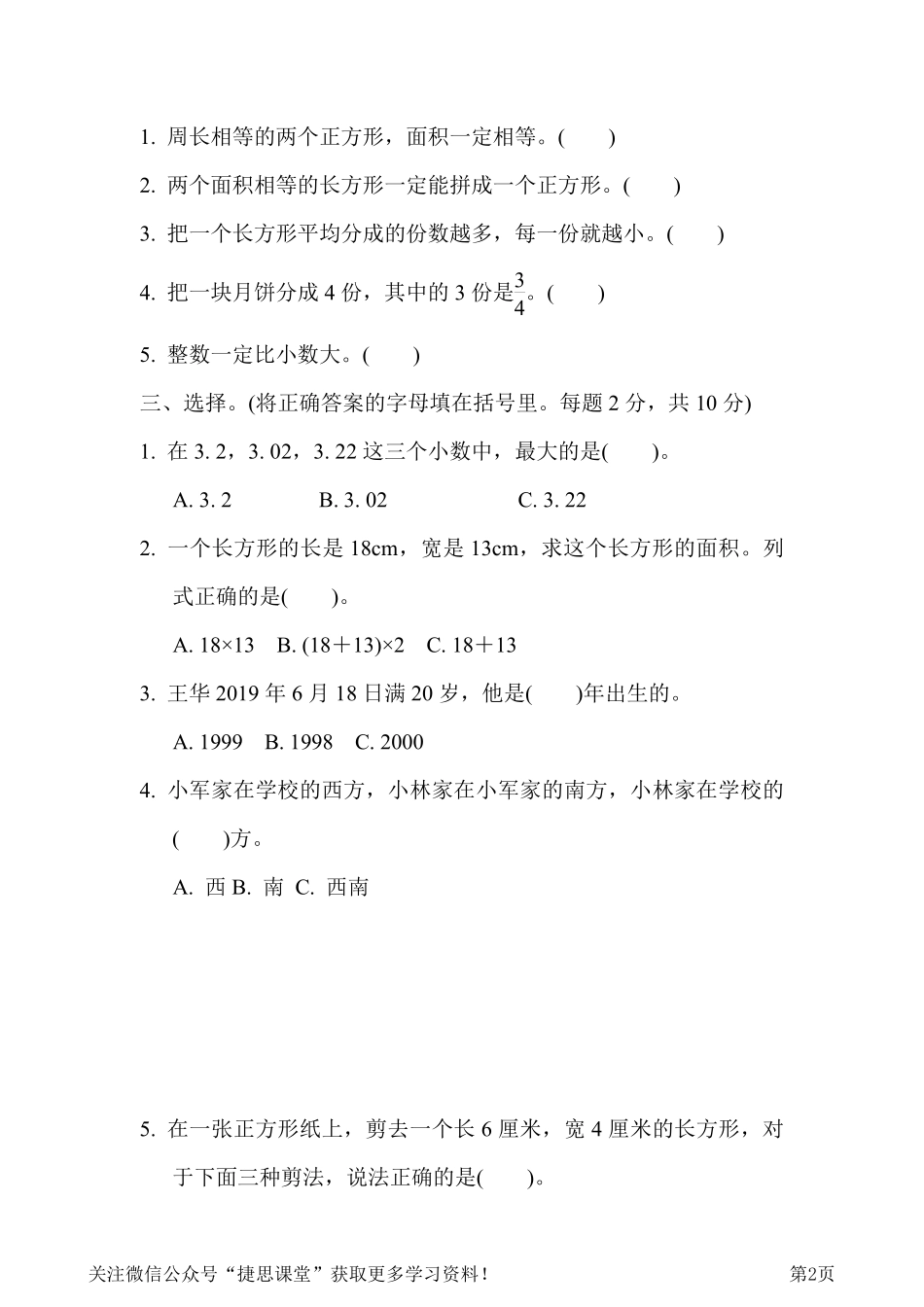 三年级下册数学冀教版期末复习冲刺卷仿真模拟卷2（含答案）.pdf_第2页