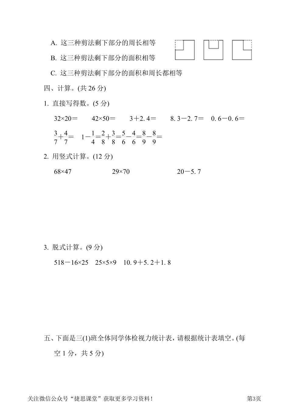 三年级下册数学冀教版期末复习冲刺卷仿真模拟卷2（含答案）.pdf_第3页