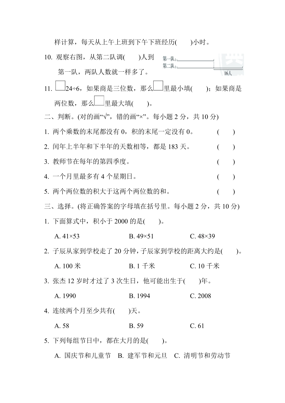 三年级下册数学苏教版期中检测卷(2)（含答案）.pdf_第2页
