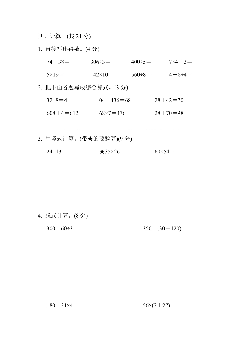 三年级下册数学苏教版期中检测卷(2)（含答案）.pdf_第3页