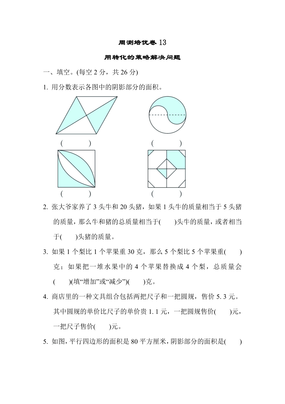 五年级下册数学苏教版周测培优卷13（含答案）.pdf_第1页