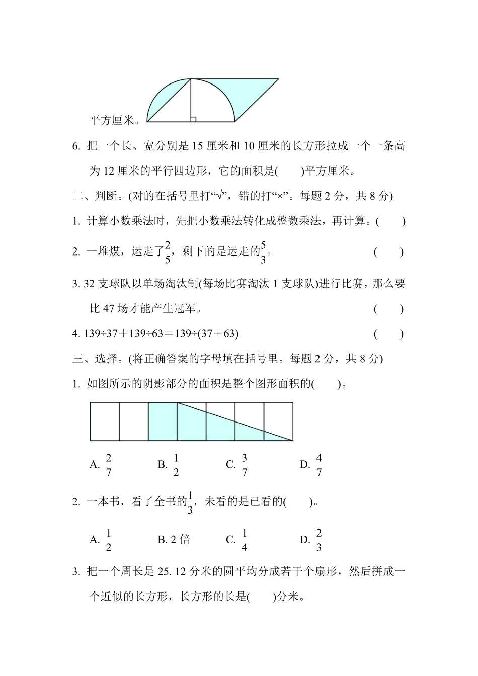 五年级下册数学苏教版周测培优卷13（含答案）.pdf_第2页