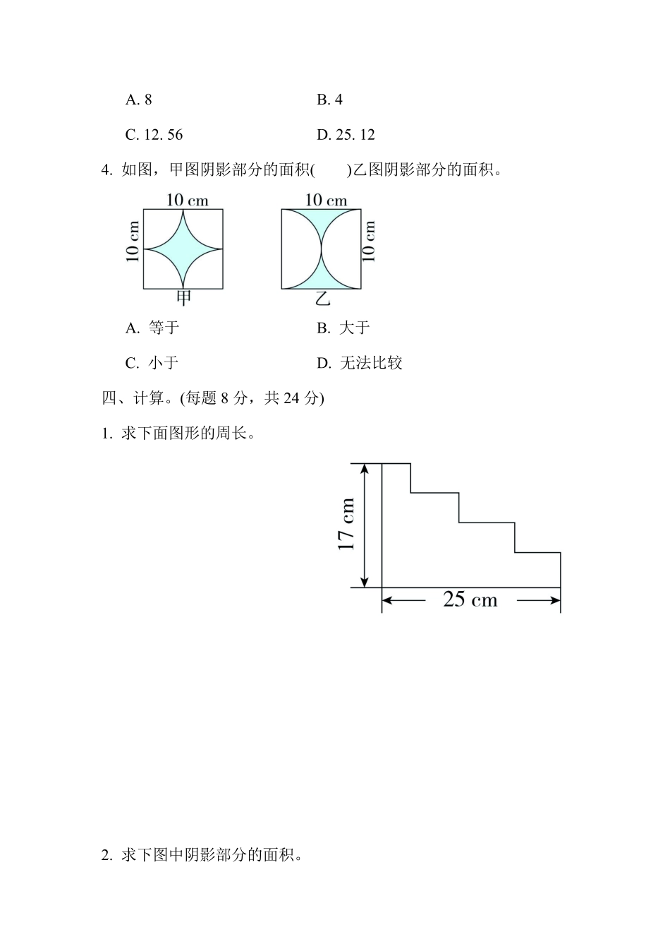 五年级下册数学苏教版周测培优卷13（含答案）.pdf_第3页
