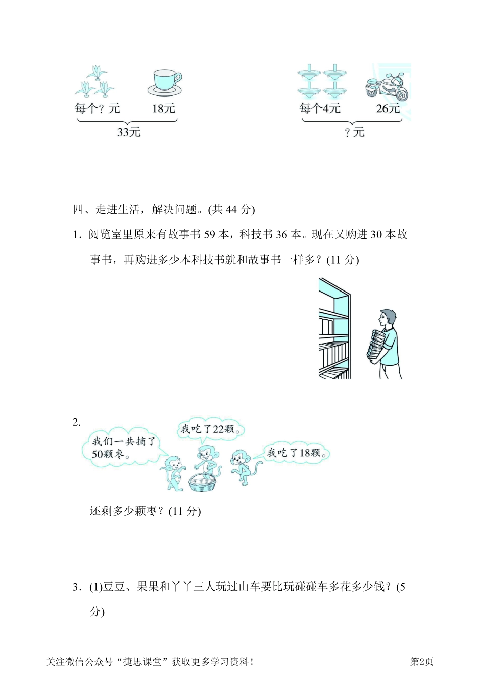 二年级下册数学人教版周测培优卷7混合运算的应用能力检测卷（含答案）.pdf_第2页