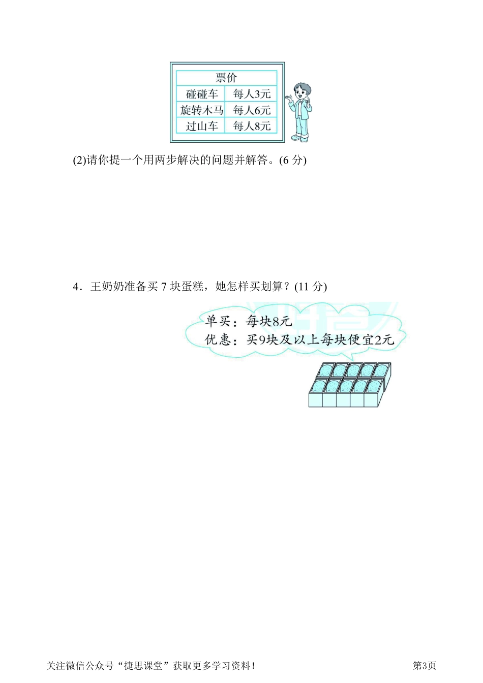二年级下册数学人教版周测培优卷7混合运算的应用能力检测卷（含答案）.pdf_第3页