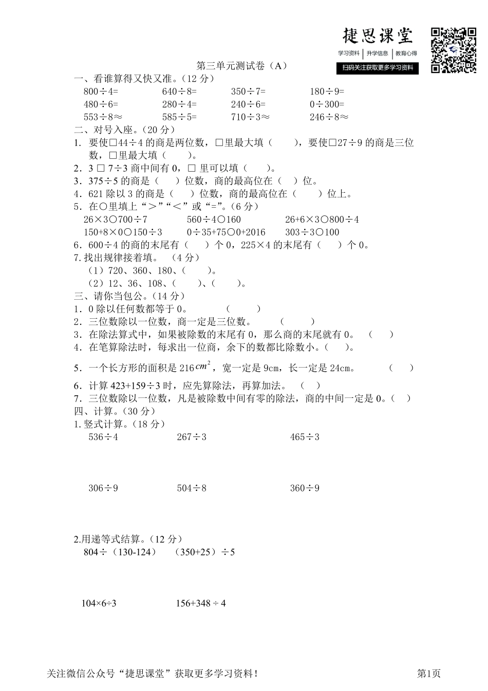 三年级下册数学西师大版第3单元测试卷（A）（含答案）.pdf_第1页