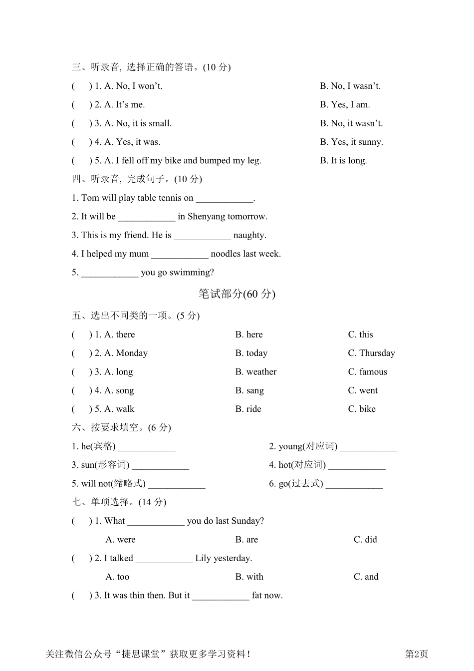 四年级下册英语外研版期末测试卷3（含答案）.pdf_第2页