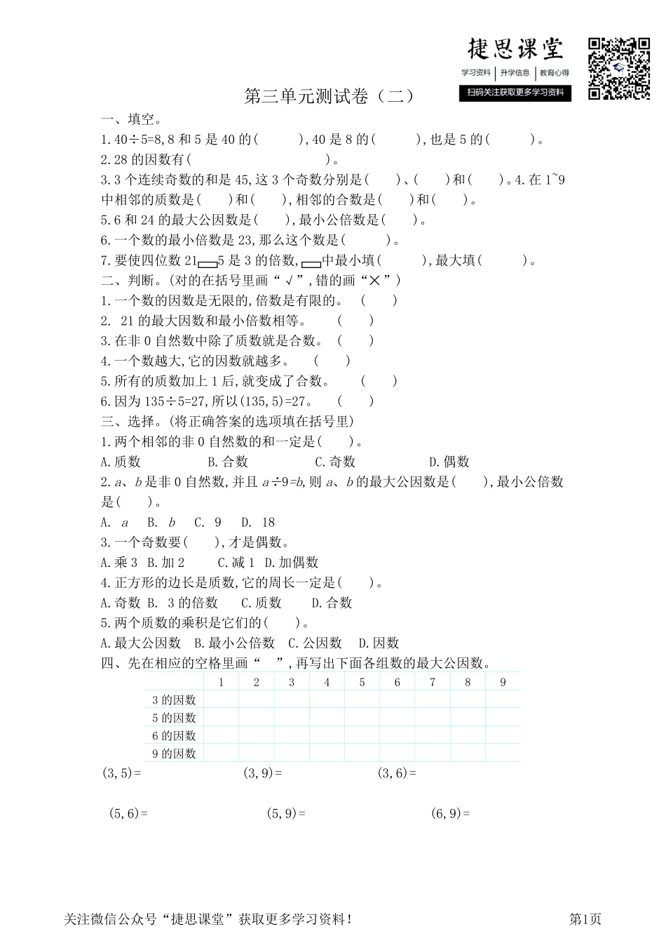 五年级下册数学北京版第3单元测试卷（2）（含答案）.pdf_第1页