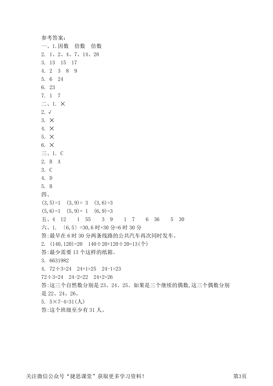 五年级下册数学北京版第3单元测试卷（2）（含答案）.pdf_第3页