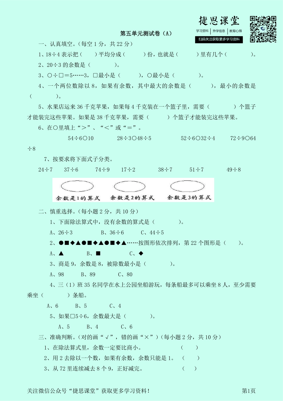 二年级下册数学西师大版第5单元测试卷（A）（含答案）.pdf_第1页